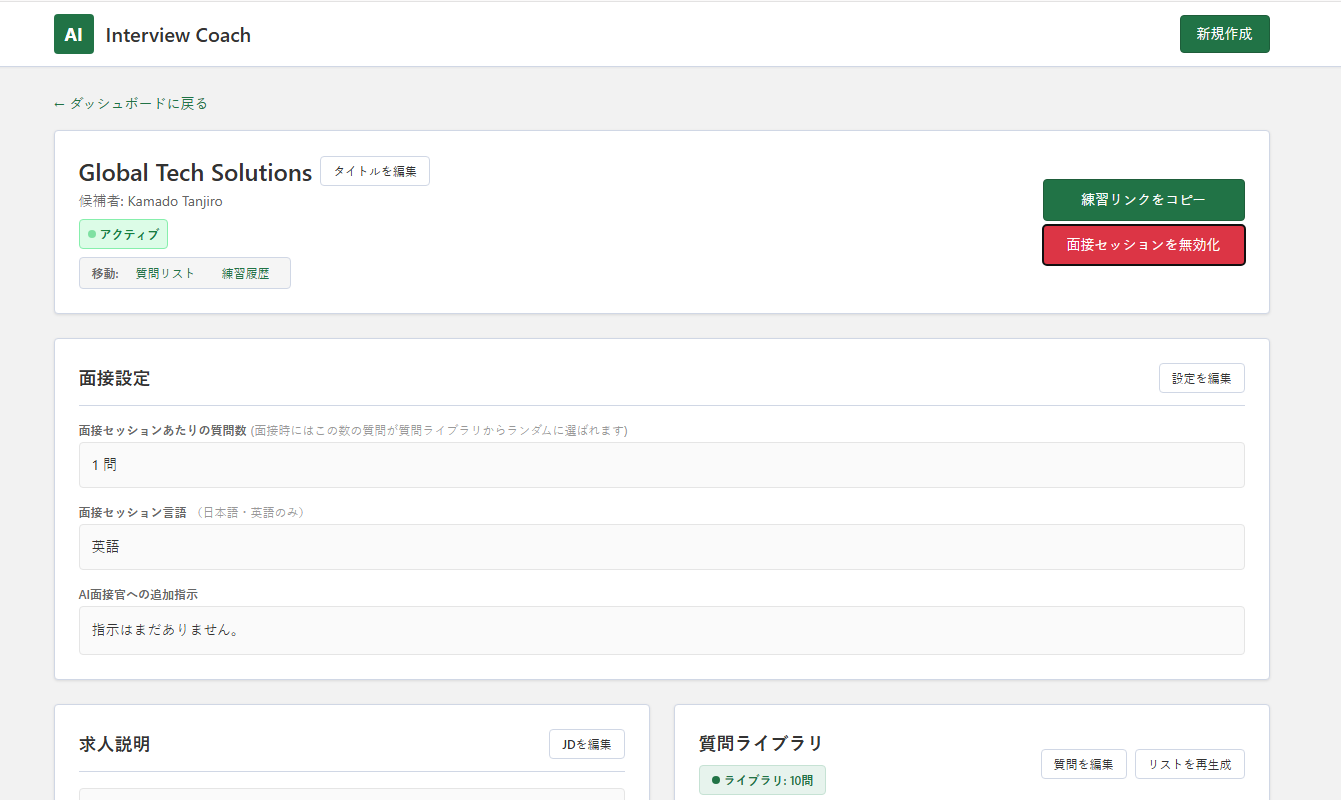 練習者に模擬面談のリンクを共有