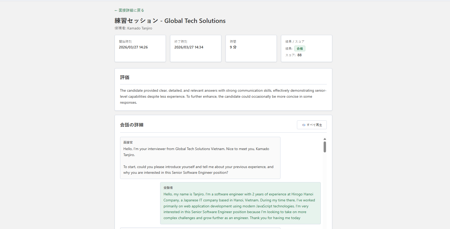 履歴・評価で育成管理・指導・振り返りに活用
